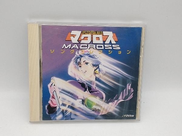 アニメ CD マクロス ソングコレクションの画像1