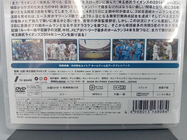 DVD 埼玉西武ライオンズ2014 獅子たちの苦闘の画像3