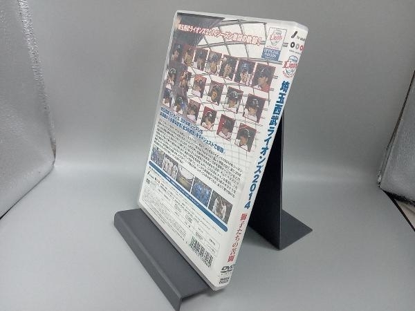 DVD 埼玉西武ライオンズ2014 獅子たちの苦闘の画像5