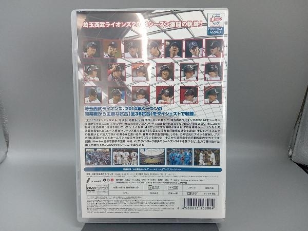 DVD 埼玉西武ライオンズ2014 獅子たちの苦闘の画像2