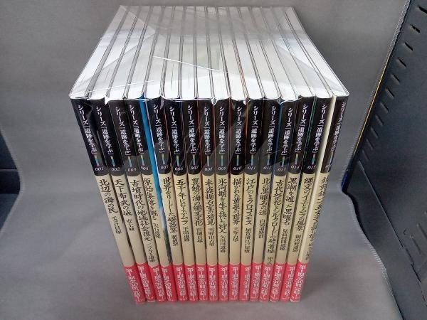 88%以上節約 日本の古代遺跡 日本全国の遺跡シリーズ 40冊セット