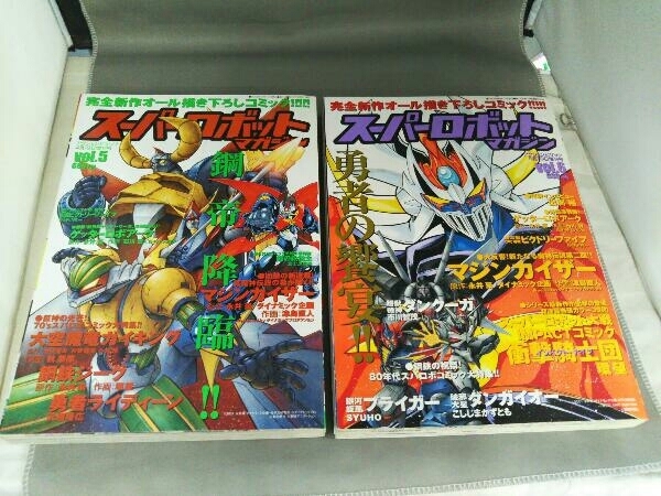 Yahoo!オークション - スーパーロボットマガジン 12冊セット 【vol.1 v