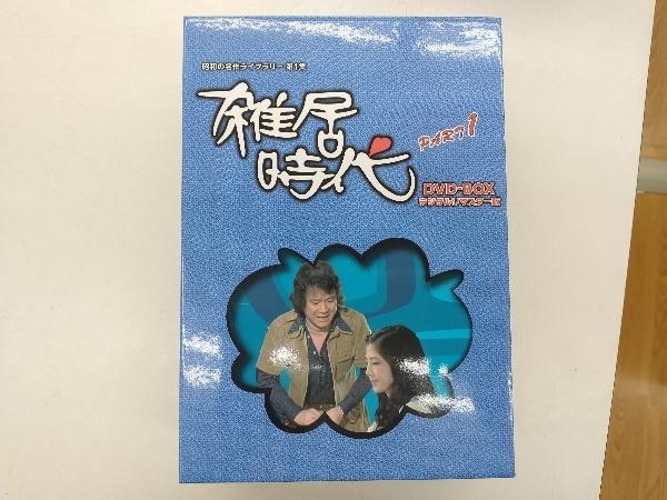 DVD 昭和の名作ライブラリー第1集「石立鉄男」生誕70周年 雑居時代