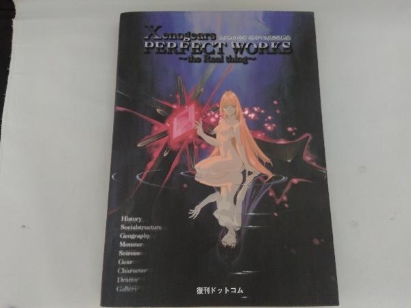 Xenogears PERFECT WORKS the Real thing スクウェア公式 Xenogears PERFECT WORKS the Real thing スクウェア公式