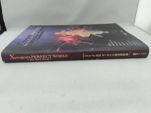 Xenogears PERFECT WORKS the Real thing スクウェア公式 Xenogears PERFECT WORKS the Real thing スクウェア公式
