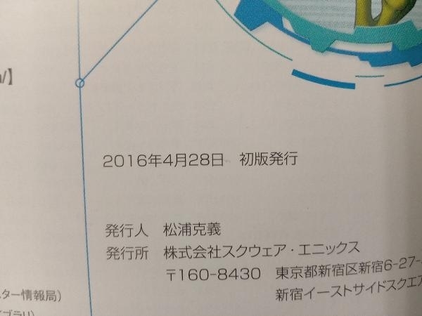 ニンテンドー3DS ドラゴンクエストモンスターズジョーカー3 最強データ+ガイドブック スタジオベントスタッフ_画像4