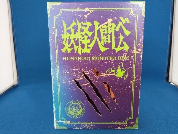DVD 妖怪人間ベム 初回放送('68年)オリジナル版 オリジナルソフビゆびにんぎょう付DVD-BOX