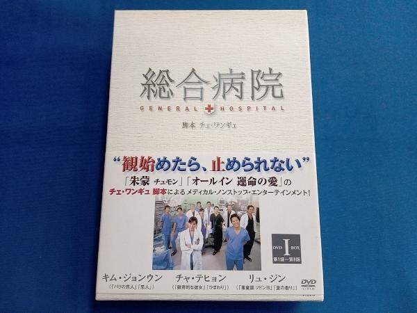 DVD 総合病院 DVD-BOX I_画像1