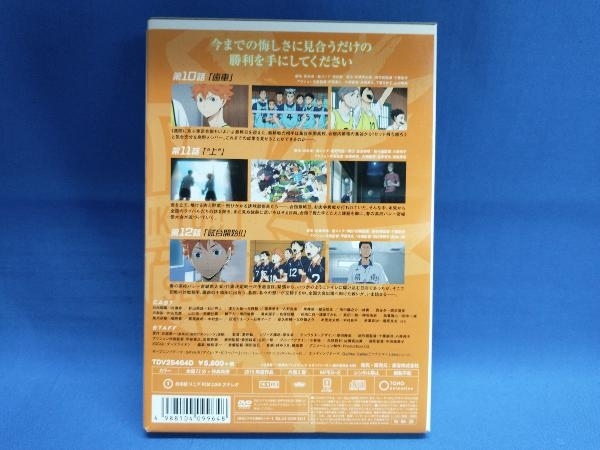 DVD ハイキュー!!セカンドシーズン Vol.4_画像2