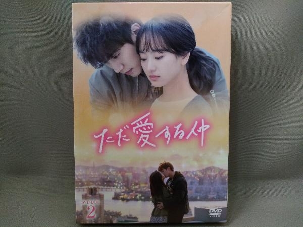 WEB限定カラー DVD／ただ愛する仲【DVD-BOX2】 海外