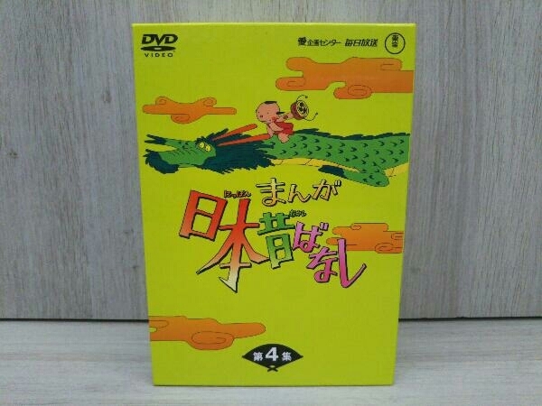 ヤフオク! - DVD まんが日本昔ばなし DVD-BOX 第4集