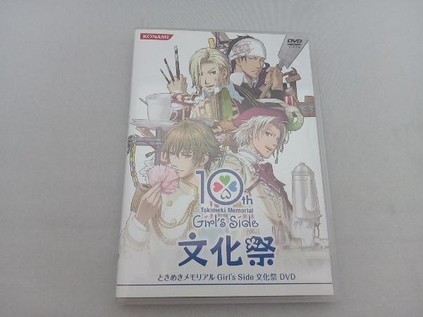 超爆安 ときめきメモリアル GirlsSide 文化祭 DVD 3broadwaybistro.com