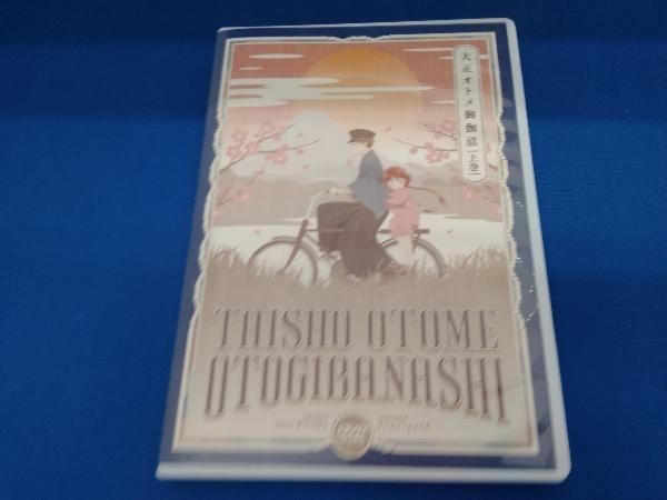 DVD 『大正オトメ御伽話』上巻_画像3