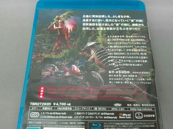 フランケンシュタイン対地底怪獣(Blu-ray Disc)_画像3