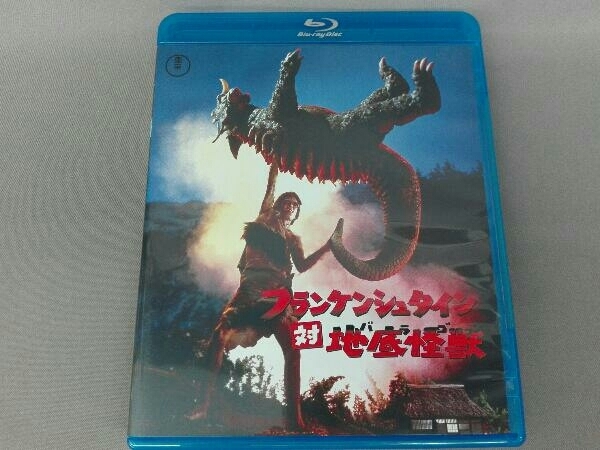 フランケンシュタイン対地底怪獣(Blu-ray Disc)_画像1