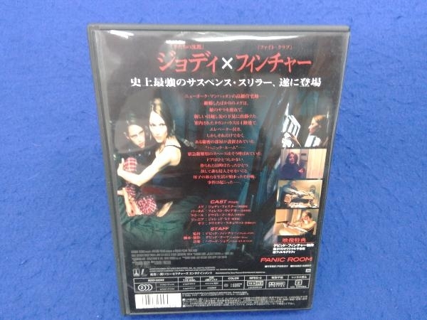 DVD パニック・ルーム_画像2