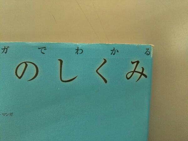 人体のしくみ 坂井建雄_画像4