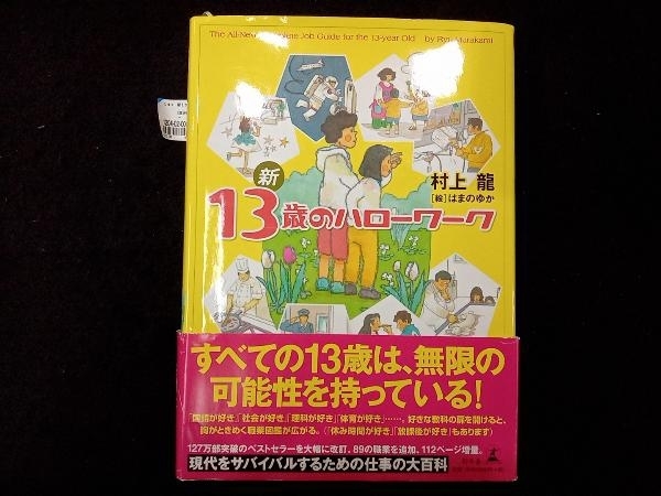  new 13 -years old. Hello Work Murakami Ryu 