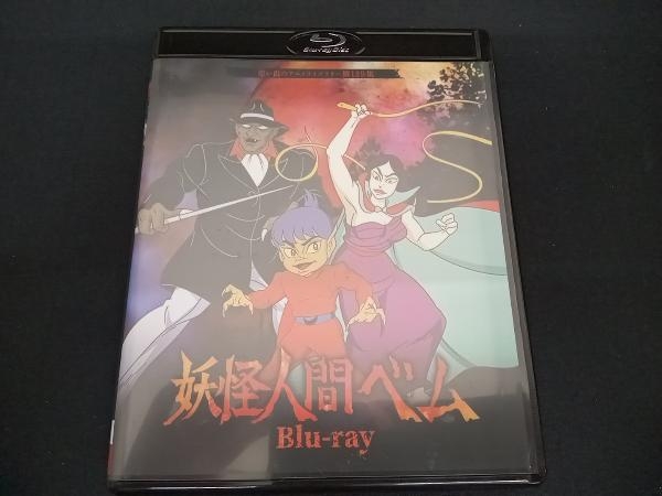 (小林清志) 妖怪人間ベム(Blu-ray Disc)_画像1