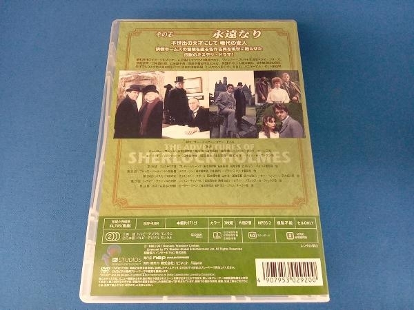 DVD シャーロック・ホームズの冒険[完全版]DVD-SET4_画像2