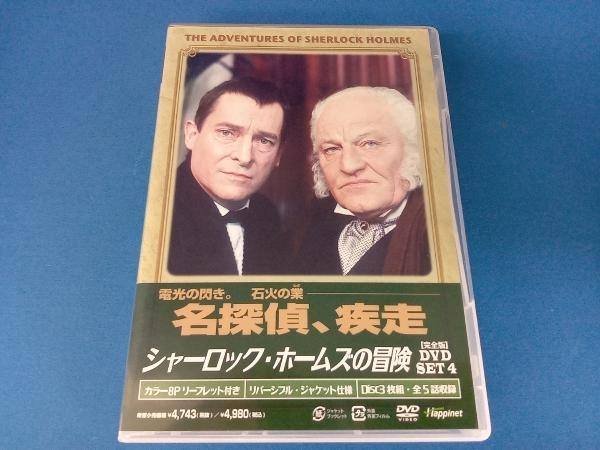 DVD シャーロック・ホームズの冒険[完全版]DVD-SET4_画像1