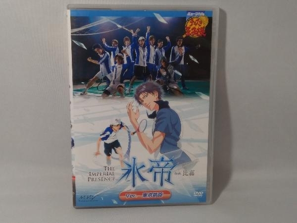 DVD ミュージカル テニスの王子様 The Imperial Presence 氷帝 feat
