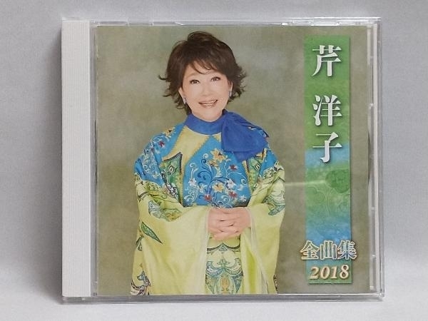 芹洋子 CD 芹洋子 全曲集 2018_画像1