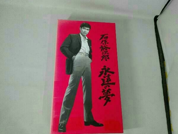 DVD 石原裕次郎 永遠の夢
