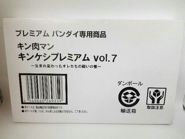 未開封品 フィギュア バンダイ キンケシプレミアムVol.7 ~生まれ変わったオレたちの戦いの巻~ 「キン肉マン」