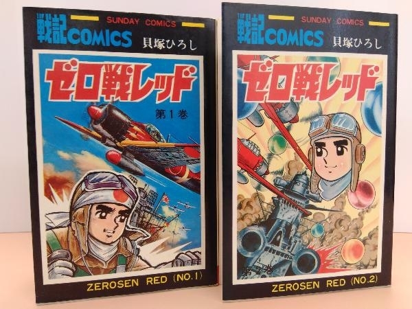 爆売りセール開催中!】 零戦レッド 第1巻 秋田書店 gruponebraska.com.br