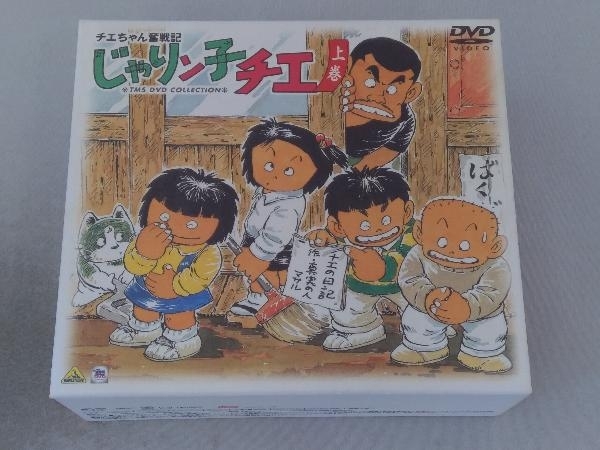 DVD チエちゃん奮戦記 じゃりン子チエ DVD-BOX 上巻_画像1