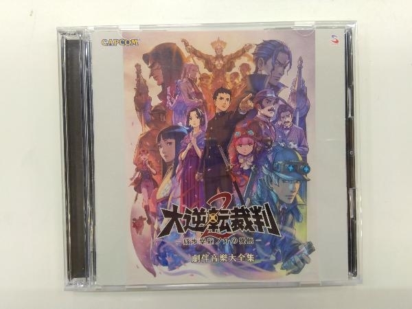 (ゲーム・ミュージック) CD 大逆転裁判2 -成歩堂龍ノ介の覺悟- 劇伴音樂大全集_画像1