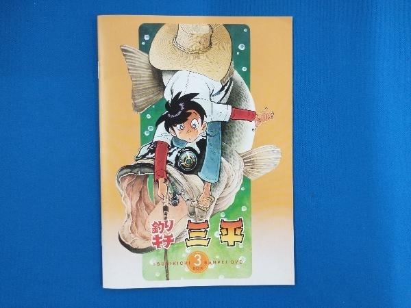 DVD 釣りキチ三平 DVD-BOX(3)_画像4