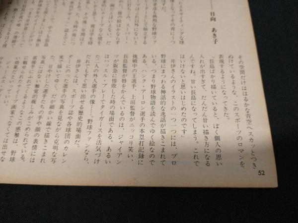 アサヒグラフ 1978 昭和53年 1.20 特集 馬のいる風景 北から南から 表紙/雪の山に放牧されている道産子 (函館市郊外)
