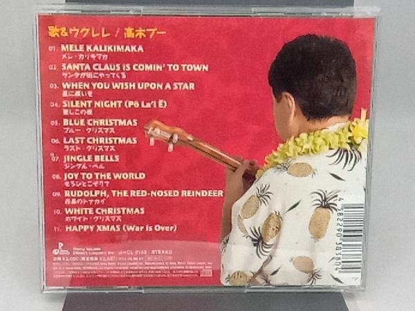 高木ブー CD Hawaiian Christmas Best_画像2