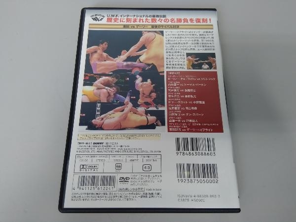 DVD 復刻!U.W.F.インターナショナル伝説シリーズvol.4 プロレスリング世界ヘビー級選手権次期挑戦者決定戦_画像2