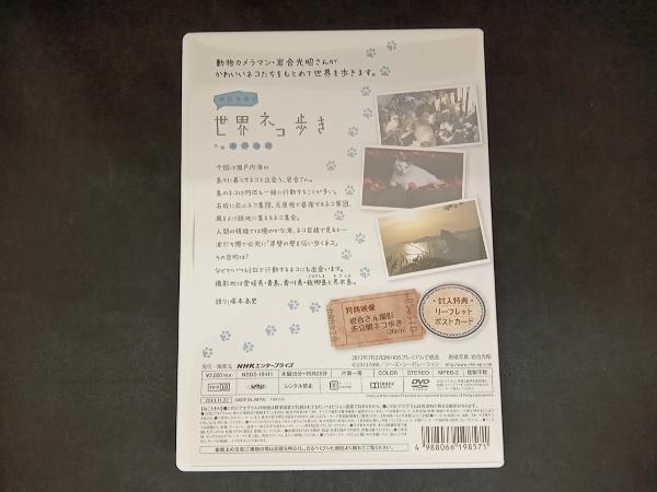 DVD 岩合光昭の世界ネコ歩き 瀬戸内海_画像2