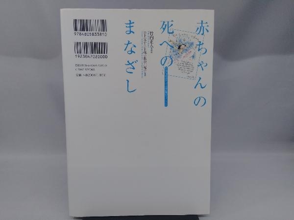 赤ちゃんの死へのまなざし 竹内正人_画像2