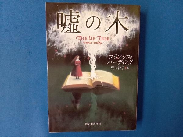  ложь. дерево Francis * Hardy ng