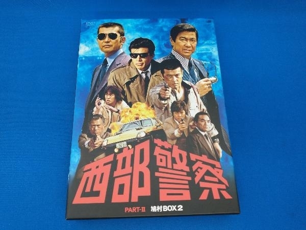 DVD 西部警察 PART 鳩村BOX 渡哲也 舘ひろし