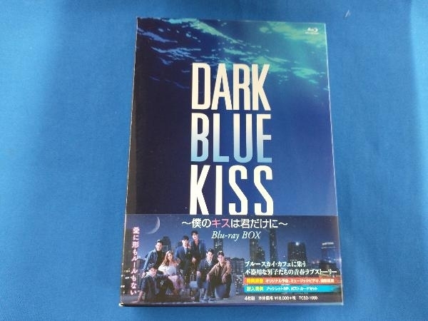 Dark Blue Kiss~僕のキスは君だけに~ Blu-ray BOX(Blu-ray Disc)_画像1