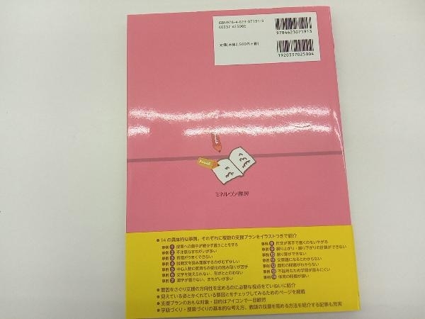 通常学級でできる発達障害のある子の学習支援(2) 内山登紀夫_画像2