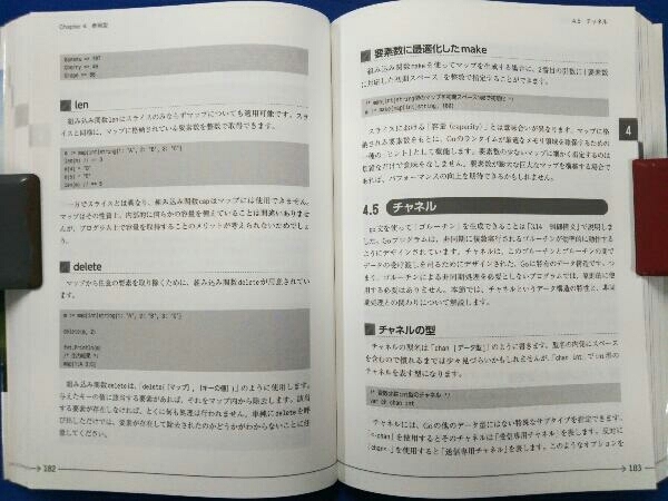 スターティングGo言語 Go1.6に対応! 松尾愛賀_画像6