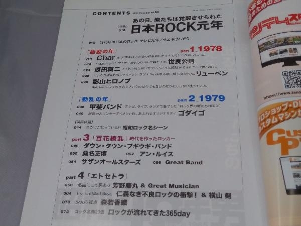 【本】「昭和40年男 vol.64 2020年12月号 巻頭特集：日本のロック元年」_画像4