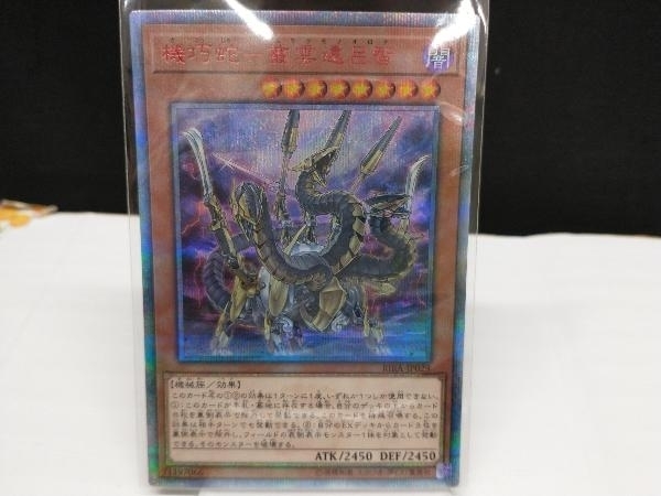 機巧蛇-叢雲遠呂智(ムラクモノオロチ) 20thシク www.cleanlineapp.com