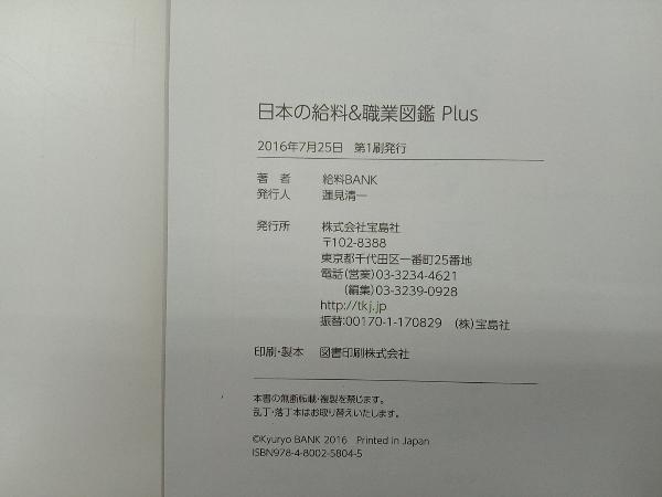 日本の給料&職業図鑑Plus 給料BANK_画像4