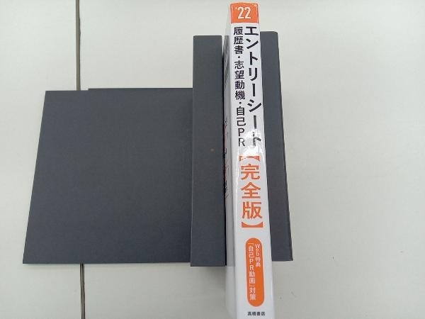 内定者はこう書いた!エントリーシート・履歴書・志望動機・自己PR【完全版】('22) 坂本直文_画像4