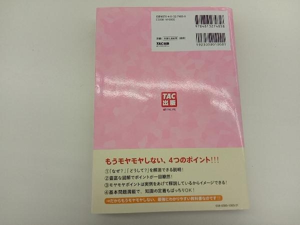 みんなが欲しかった簿記の教科書 日商3級 商業簿記 第6版 滝澤ななみ_画像2