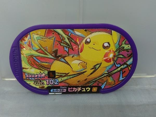 【メザスタ】「ポケモンメザスタ スーパースター ピカチュウ/ザシアン 2枚セット(レガシータグ)」 【メザスタ】「ポケモンメザスタ スーパースター ピカチュウ/ザシアン 2枚セット(レガシータグ)」