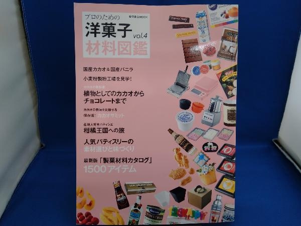  professional therefore. pastry raw materials illustrated reference book (vol.4) Shibata bookstore 